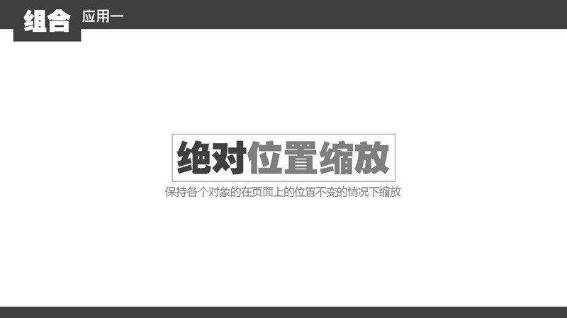 PPT組合功能使用教程及使用技巧