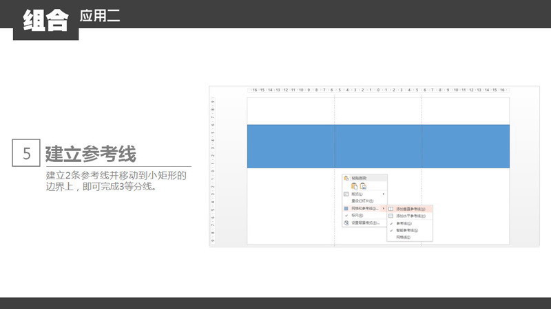 PPT組合功能使用教程及使用技巧