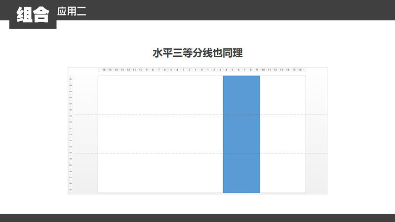 PPT組合功能使用教程及使用技巧