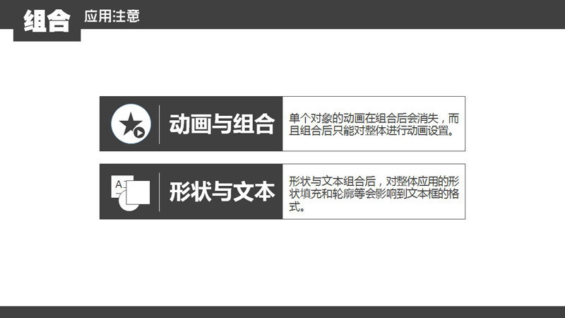 PPT組合功能使用教程及使用技巧