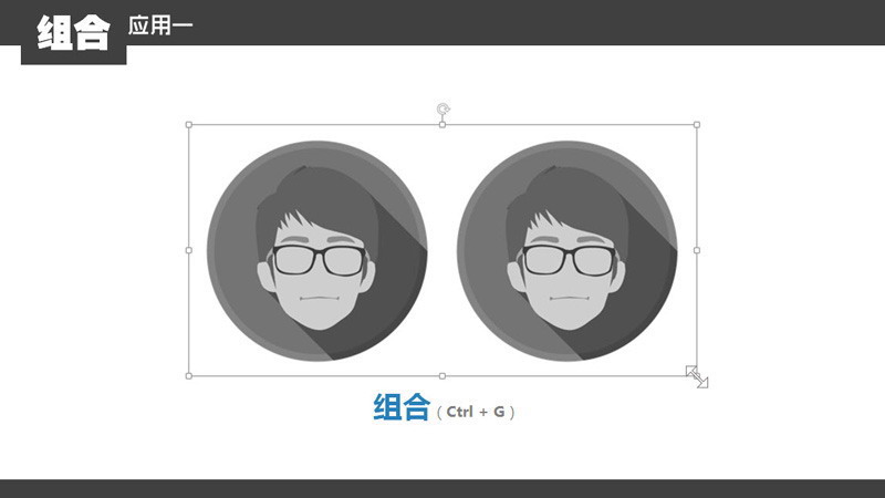 PPT組合功能使用教程及使用技巧