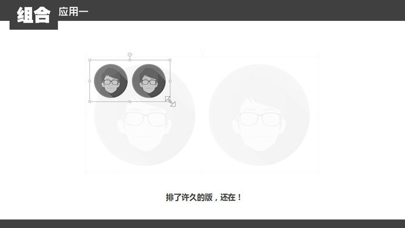 PPT組合功能使用教程及使用技巧