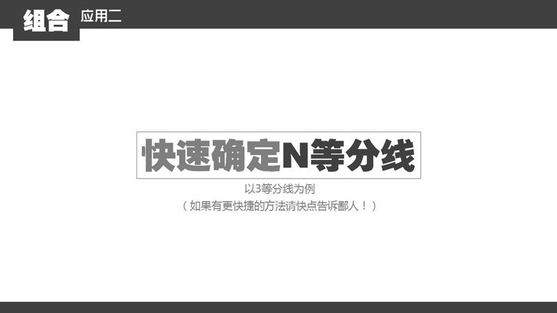 PPT組合功能使用教程及使用技巧