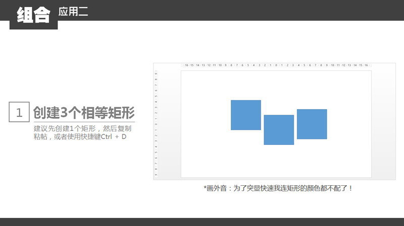 PPT組合功能使用教程及使用技巧