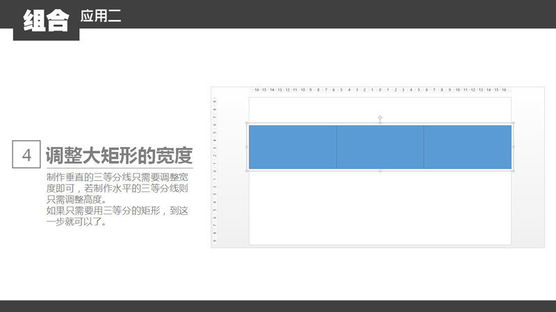 PPT組合功能使用教程及使用技巧