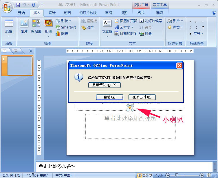 PowerPoint幾種添加ppt背景音樂(lè)的方法