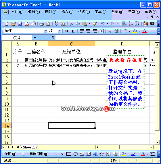 Excel2003入门教程36：设置Excel默认打开文件路径