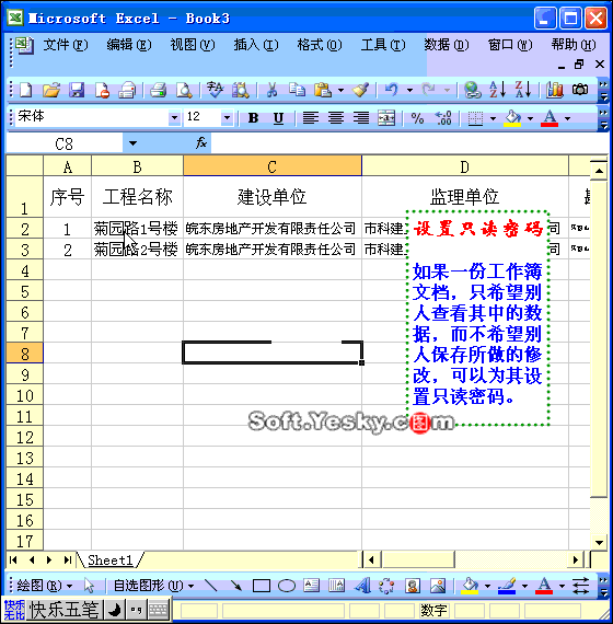 Excel2003入门教程37：Excel表格加密码设置只读权限