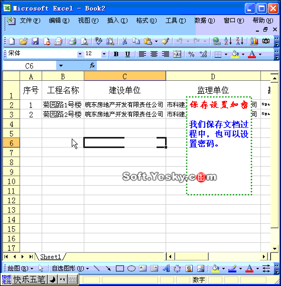 Excel2003入门教程38：Excel表格保存设置加密