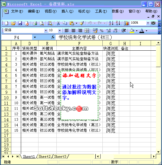 Excel2003入门教程39：Excel表格中插入超链接