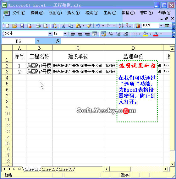 Excel2003入门教程40：用选项设置Excel表格打开加密