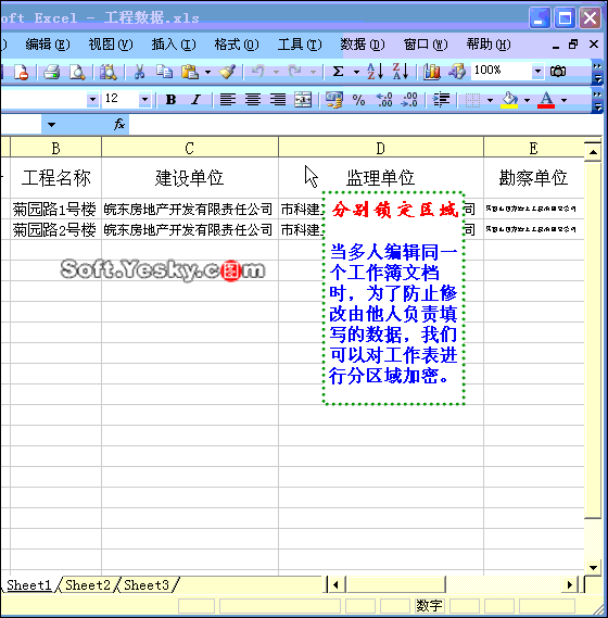 Excel2003入门教程41：Excel中锁定单元格并设置密码