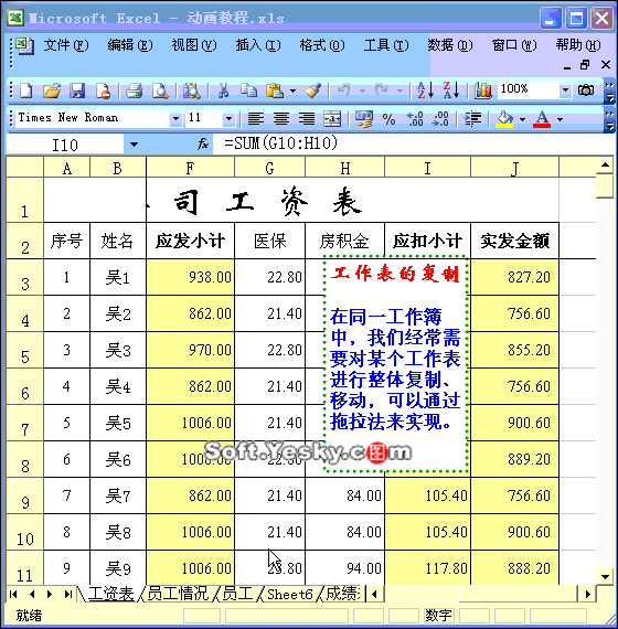 Excel2003入门教程45：复制Excel工作表