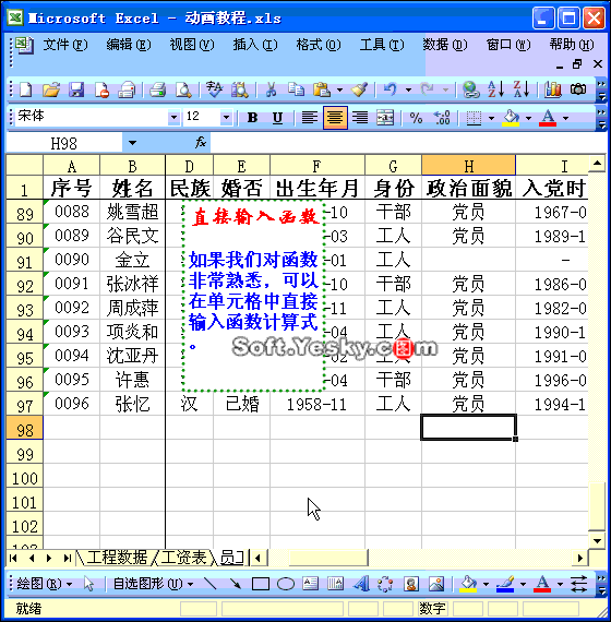 Excel2003入门教程52：Excel单元格中输入函数计算式
