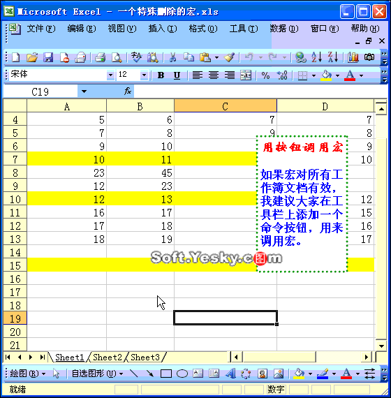 Excel2003入门教程56：制作Excel“宏”按钮