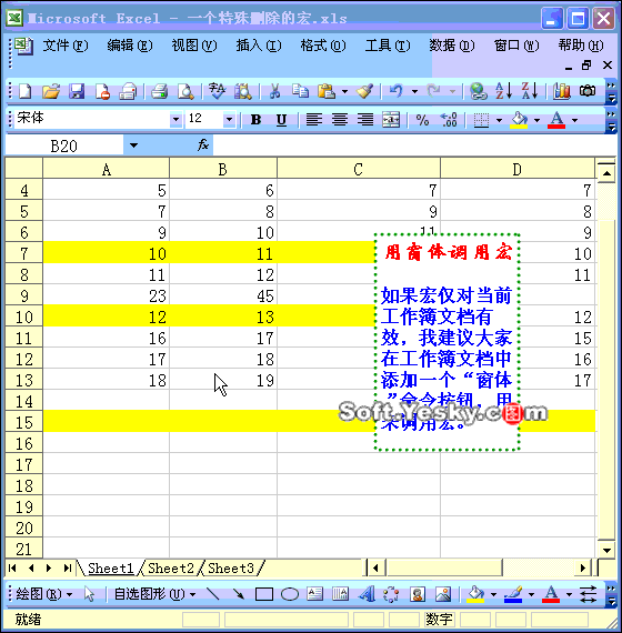 Excel2003入门教程57：利用Excel“宏”建立窗体命令按钮