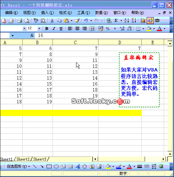 Excel2003入门教程58：在表格中编辑Excel“宏”