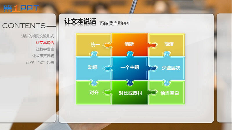 PPT制作教程：讓PPT與演講完美結(jié)合