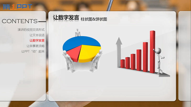 PPT制作教程：讓PPT與演講完美結(jié)合