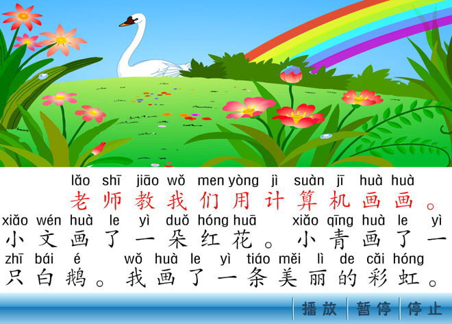 汉语拼音《angengingong》识字/拼读/儿歌flash动画课件