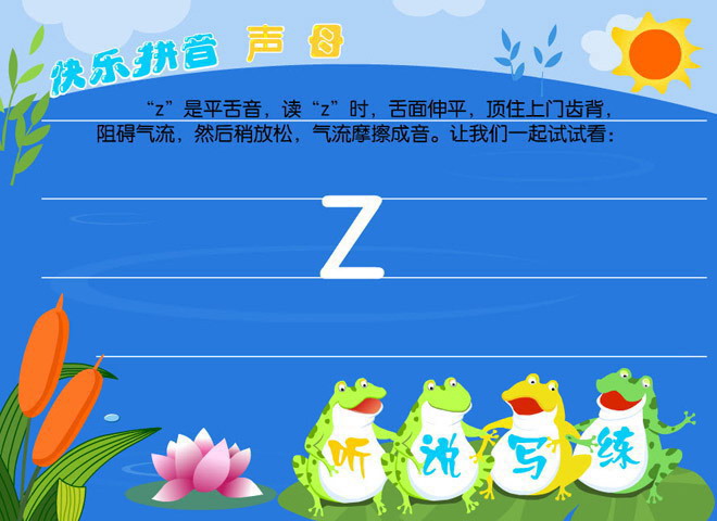 《zcs》汉语拼音Flash课件