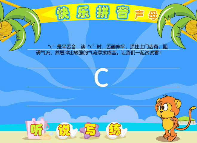 《zcs》汉语拼音Flash课件