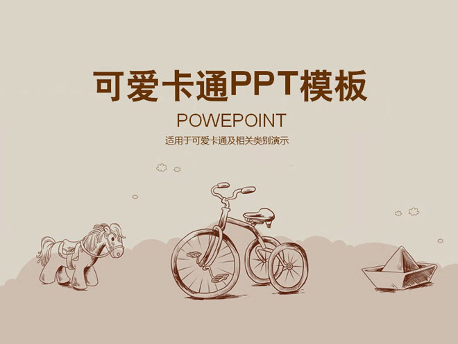 充满童趣的木马脚踏车卡通PowerPoint模板下载