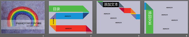 手绘的彩虹背景卡通幻灯片模板下载