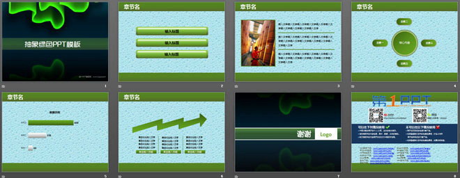 抽象綠光科技PowerPoint模板下載