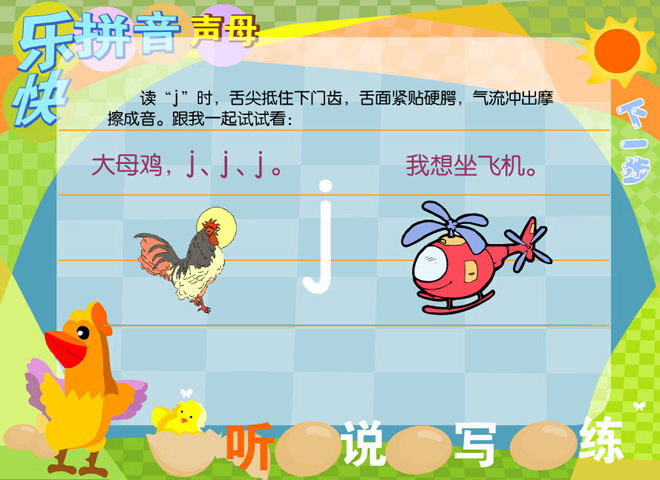 汉语拼音《jqx》flash课件