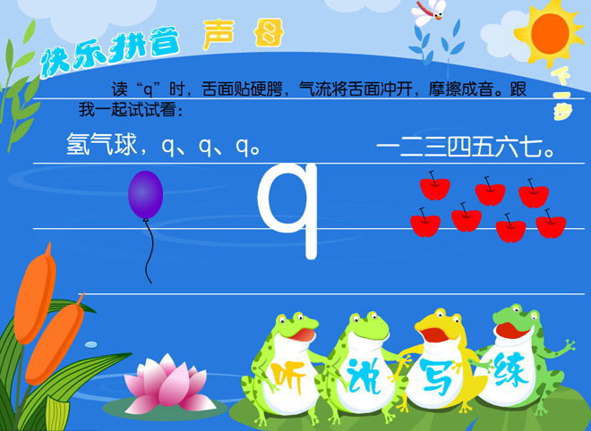 汉语拼音《jqx》flash课件下载