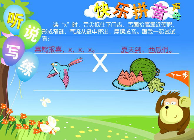 汉语拼音《jqx》flash课件下载