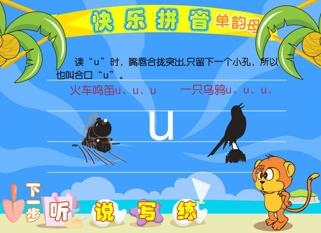 汉语拼音《iuv》Flash课件