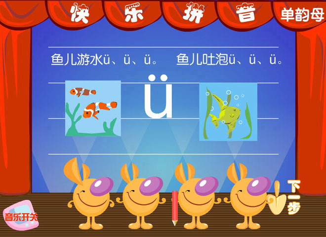 汉语拼音《iuv》Flash课件
