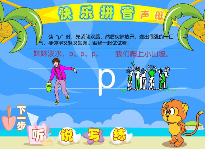汉语拼音《bpmf》Flash课件