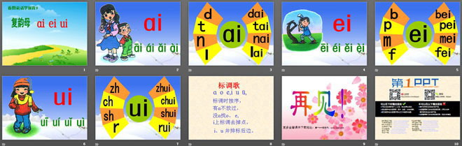 漢語(yǔ)拼音《aieiui》PPT課件