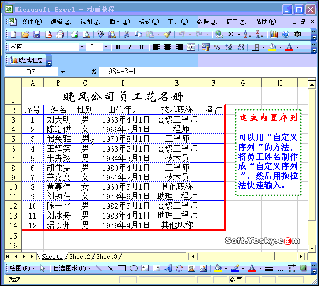 Excel2003入门教程13：Excel表格自动填充序号