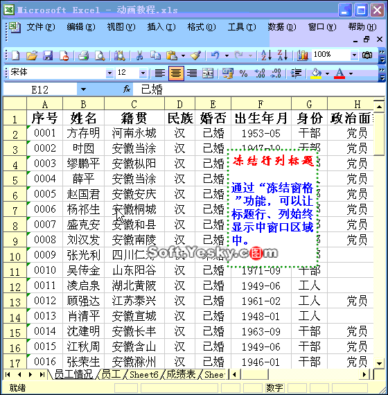 Excel2003入门教程28：Excel表格冻结窗口、冻结行和列