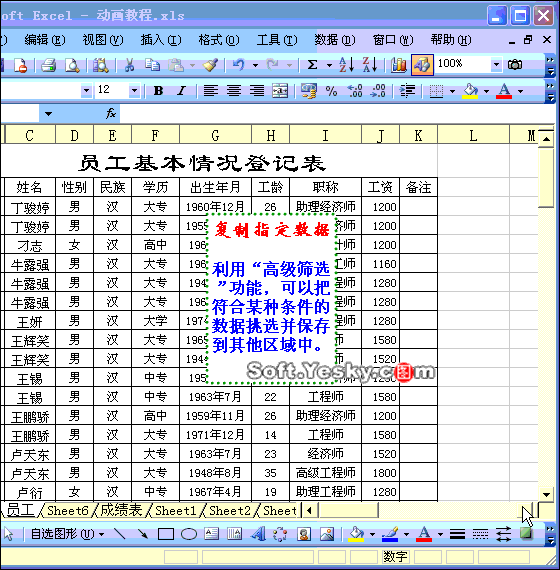 Excel2003入门教程32：Excel高级筛选功能