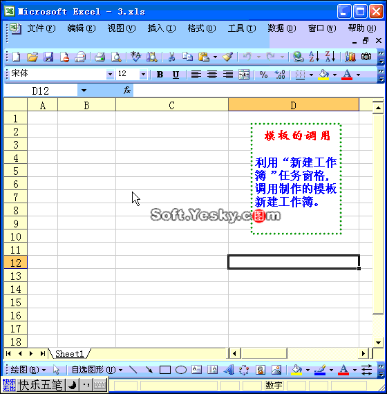 Excel2003入门教程33：保存和使用Excel表格模板