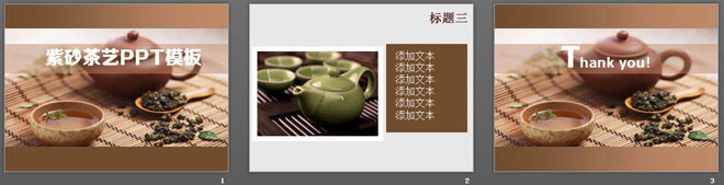 紫砂壶背景茶艺餐饮PPT模板下载
