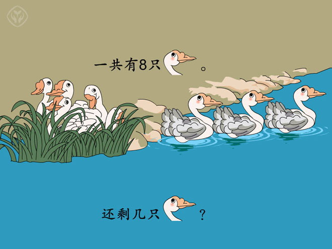 《鹅在水中游》Flash动画课件