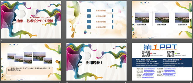彩色抽象风格的艺术设计PowerPoint模板下载
