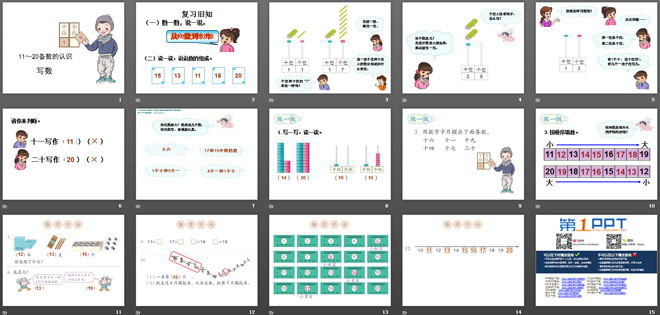 《11~20的各數(shù)的認識》寫數(shù)PPT課件