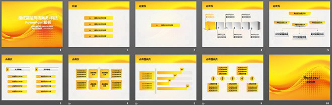 橙色商務(wù)科技幻燈片模板下載
