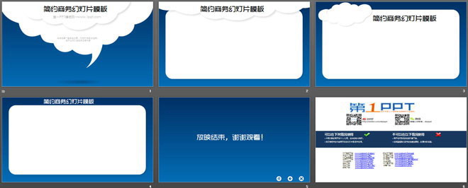 藍(lán)色簡(jiǎn)潔簡(jiǎn)約的白云造型商務(wù)演示幻燈片模板