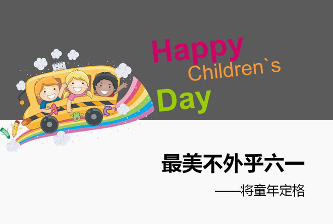 Happy Children`s Day儿童节快乐PPT模板