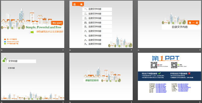 卡通城市建筑背景的節(jié)能環(huán)保PPT模板下載