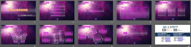 紫色水晶质感的星空星辰幻灯片模板下载