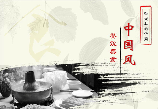 火锅背景的中国风餐饮美食PPT模板下载